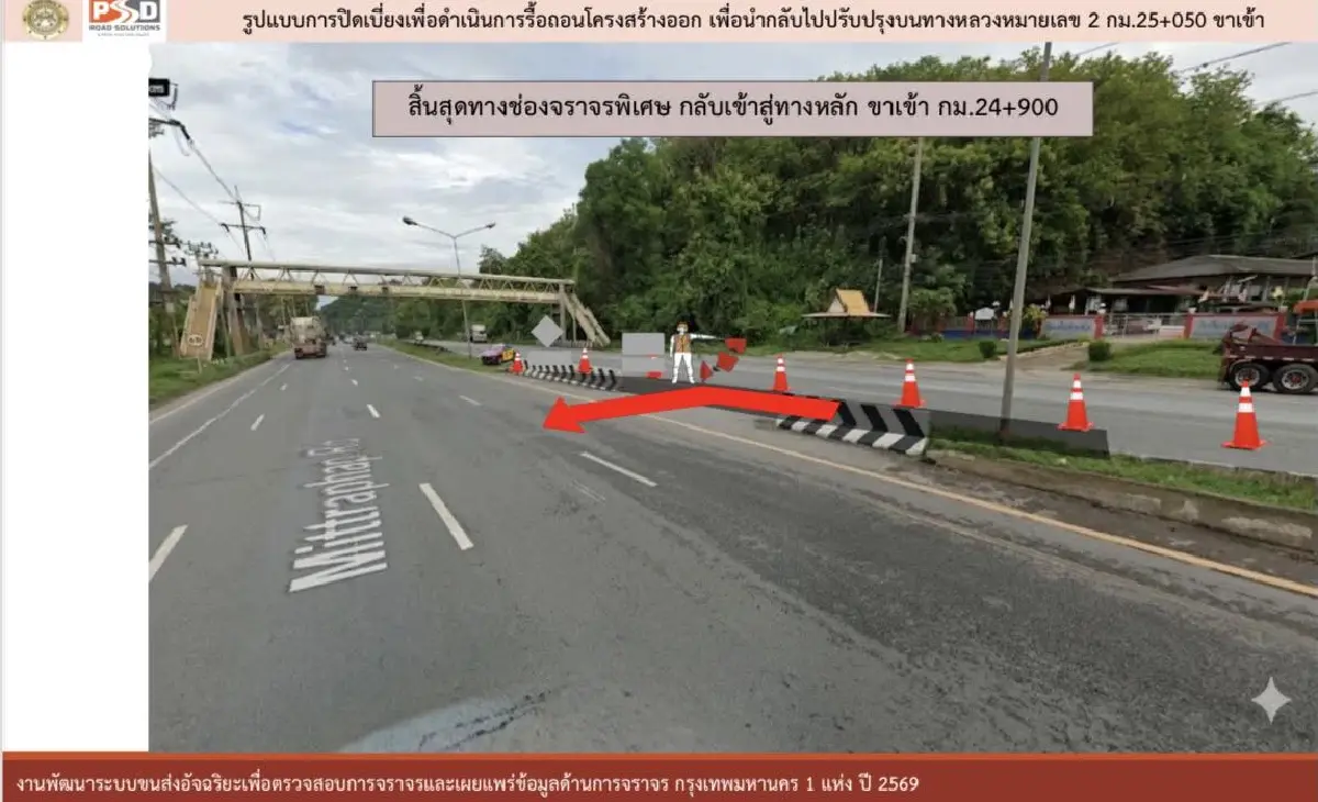 เลี่ยงรถติด ปิดถนนมิตรภาพ ขาเข้า กทม. 9 ชั่วโมง เพื่อรื้อถอนป้าย