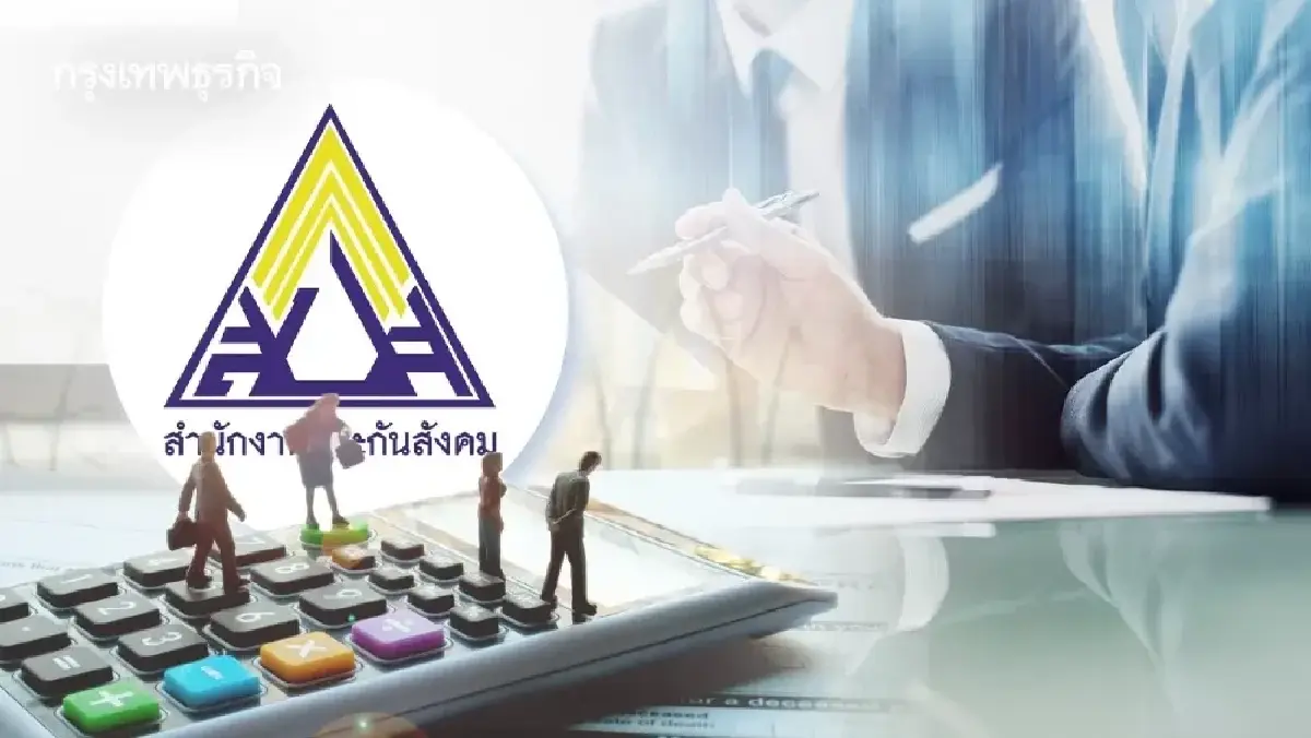 ลาออกจากงาน ต่อสิทธิประกันสังคม 2569 สมัคร มาตรา 39 ได้สวัสดิการ
