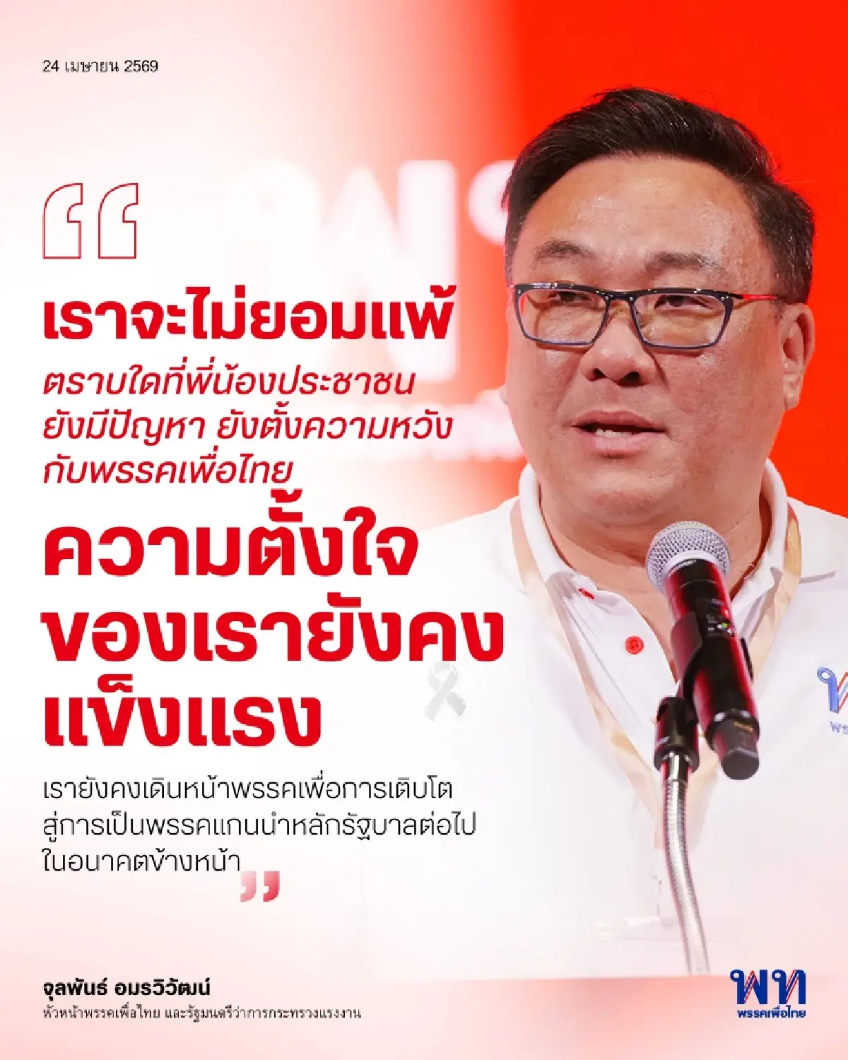เจาะสังเวียน กทม.69 สแกน '50 สก.' ใครอยู่-ใครย้าย