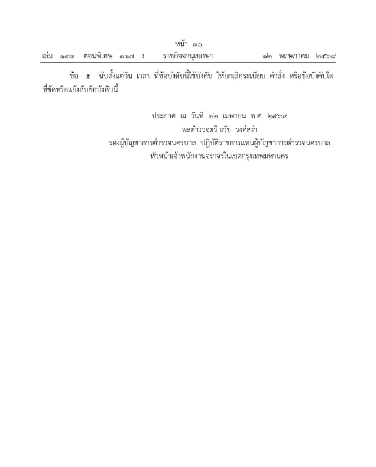 เช็กด่วน ประกาศข้อบังคับ 'ห้ามจอดรถ' ในถนนสุขุมวิท บังคับใช้แล้ววันนี้