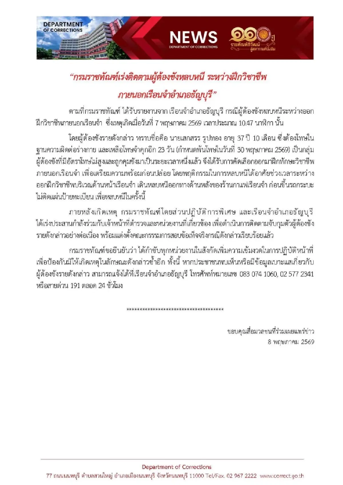 ด่วน! ล่านักโทษหนี ระหว่างฝึกวิชาชีพ เหลือโทษอีกเพียง 23 วัน
