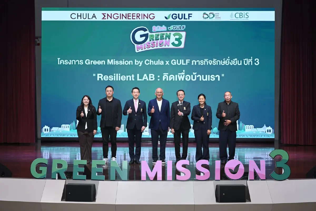 GULF จับมือวิศวฯ จุฬาฯ เปิดเวที 'Green Mission ปี 3' ชวนเด็ก ม.ปลาย ปั้นนวัตกรรมสู้โลกร้อน