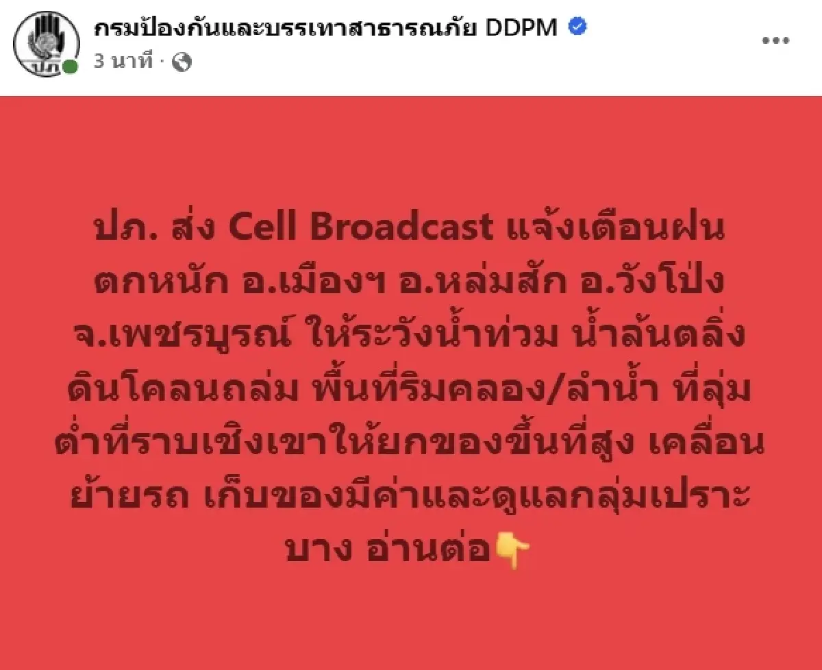 ด่วน! แจ้งเตือน ฝนตกหนัก อ.เมืองฯ อ.หล่มสัก อ.วังโป่ง จ.เพชรบูรณ์ ระวังน้ำท่วม ดินถล่ม
