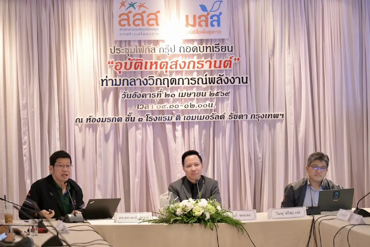 อุบัติเหตุลดลง แต่คนตายต่อครั้งเพิ่ม สัญญาณเงียบสงกรานต์ 69 ที่ไม่ควรมองข้าม