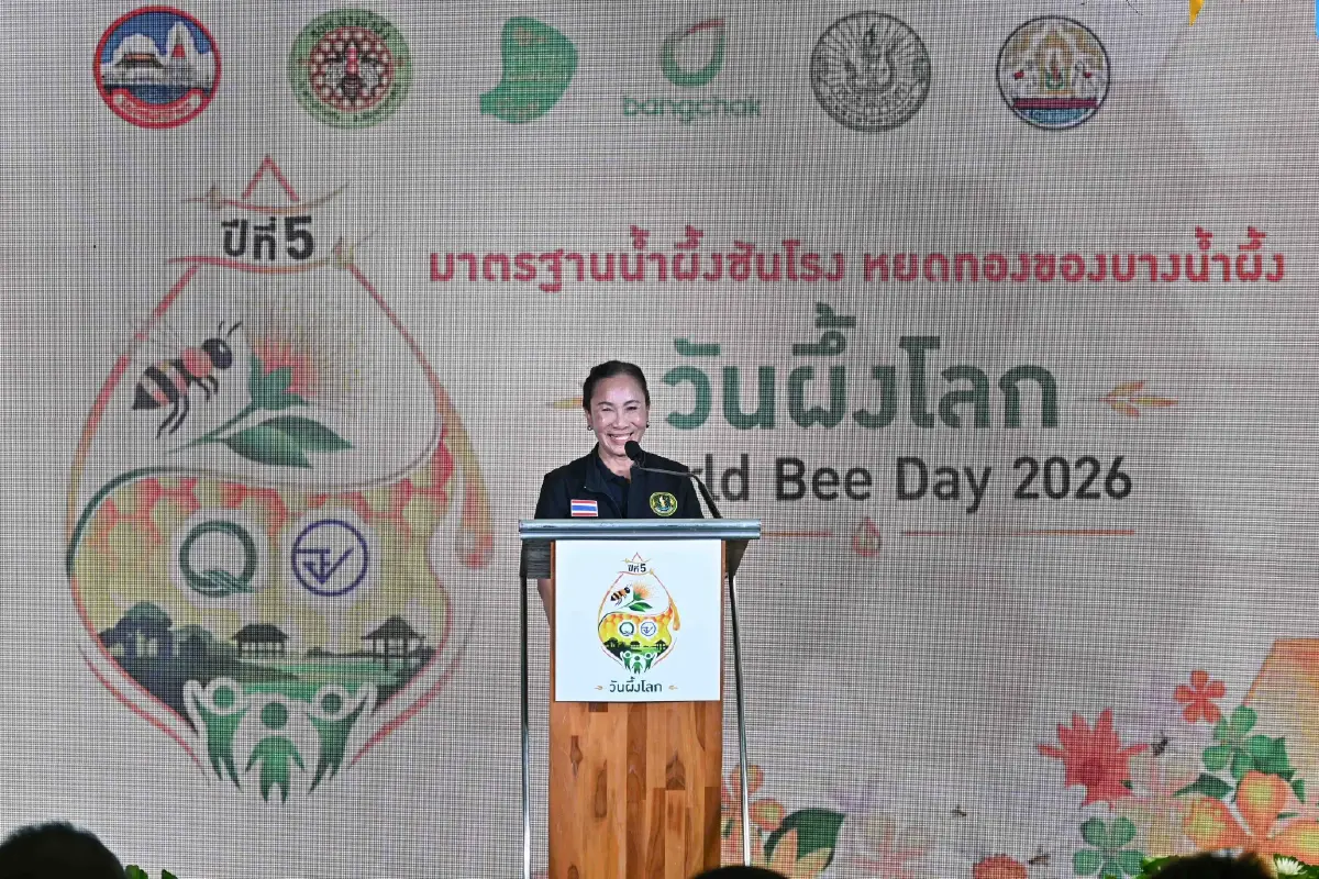 บางจากฯ หนุน 'วันผึ้งโลก ประจำปี 69 ครั้งที่ 5' รณรงค์อนุรักษ์ธรรมชาติ ดูแลระบบนิเวศ