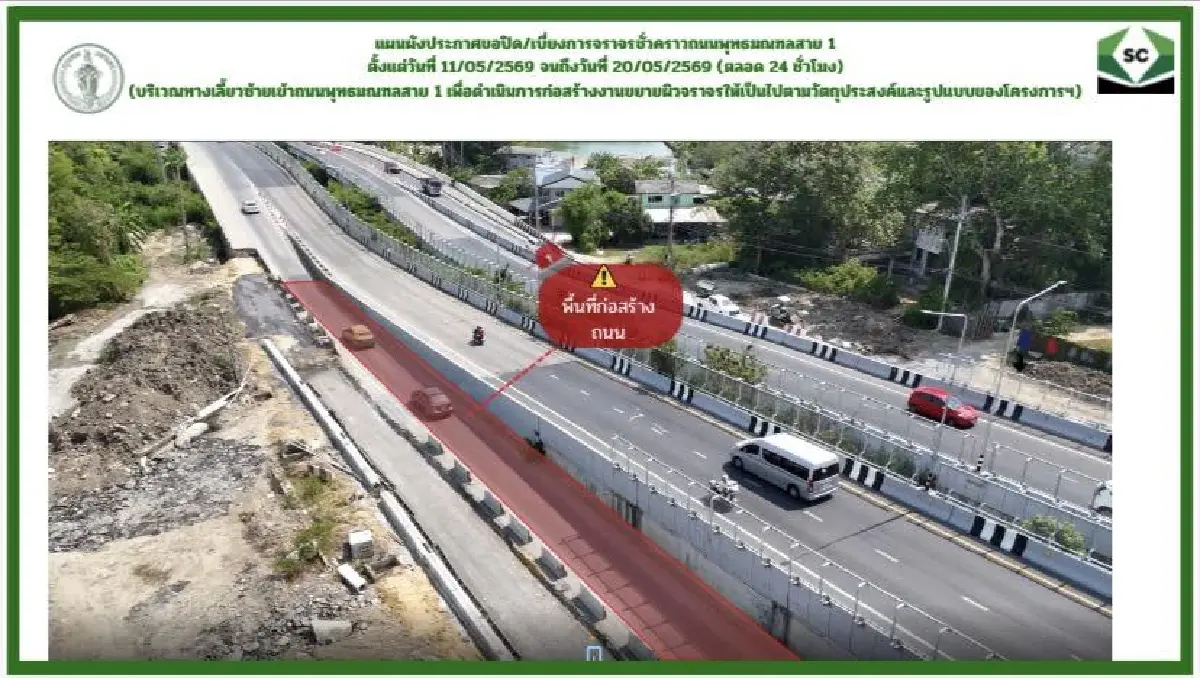 ปักหมุดไว้เลย! ปิดถนนพุทธมณฑลสาย 1 ทำสะพาน 11-20 พ.ค. 69  เลี่ยงด่วน