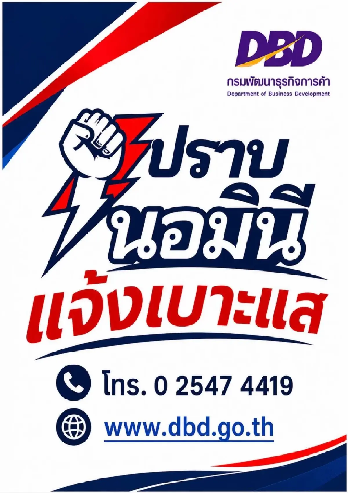 กรมพัฒน์ ปราบนอมินี สอบเชิงลึก 6.5 พันราย เตือนคนไทยช่วยเหลือ 'โทษหนัก'