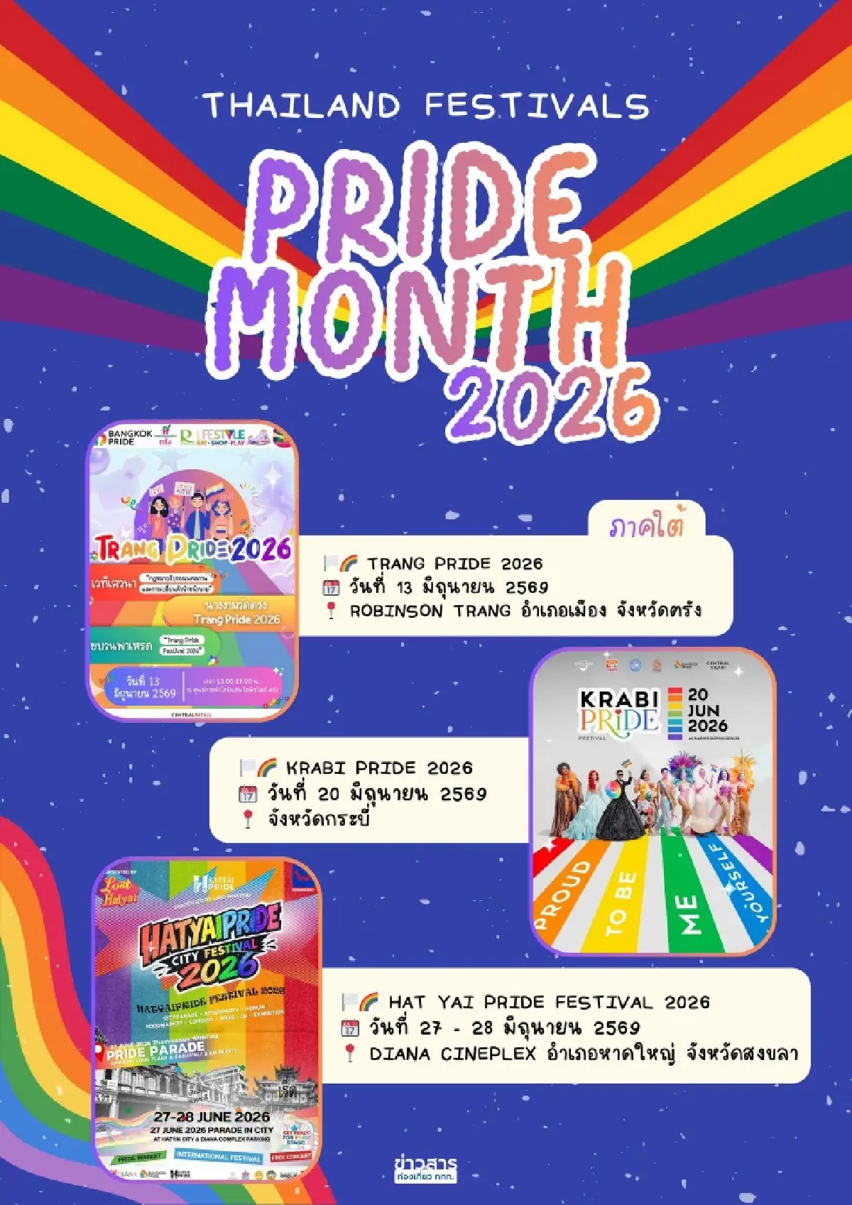 เปิดพิกัด จัดงาน 'Thailand Pride Month Festivals 2026' มีที่ไหน วันไหนบ้าง