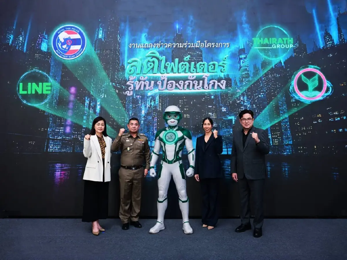 'KBank' ชู 'สติไฟต์เตอร์' รู้ทัน ป้องกันโกง ผสานพลัง 'ACSC-Thairath-LINE' สู้ภัยสแกมเมอร์