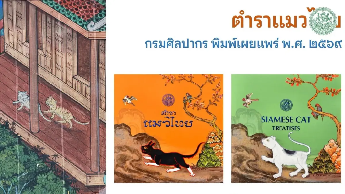 มารู้จัก ‘แมวไทย’ ให้มากขึ้น ผ่าน ‘วิฬาร์วรรณนา’ กวีนิพนธ์ตำราแมว