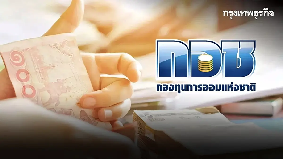 กอช. ชวนนักเรียนออมเงิน รับเงินสมทบจากรัฐ 50% ออมง่ายแค่วันละ 10 บาท