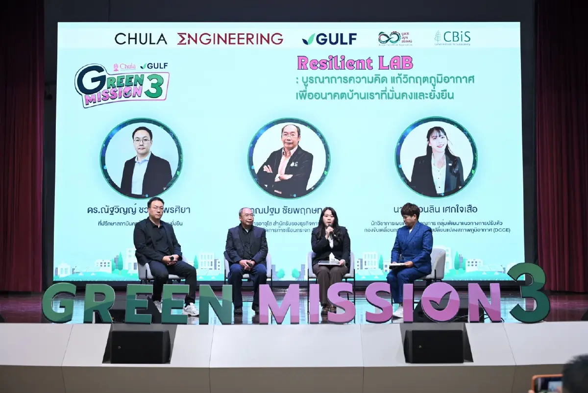 กัลฟ์–วิศวะ จุฬาฯ เปิด Green Mission ปี 3 ดัน Resilient LAB ปั้นไอเดียเยาวชนสู่ Net Zero