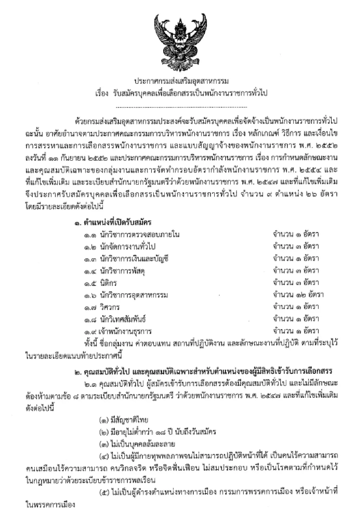 'งานราชการ 2569' มาแล้ว ไม่ต้องผ่านภาค ก. งานมั่นคง สวัสดิการดี