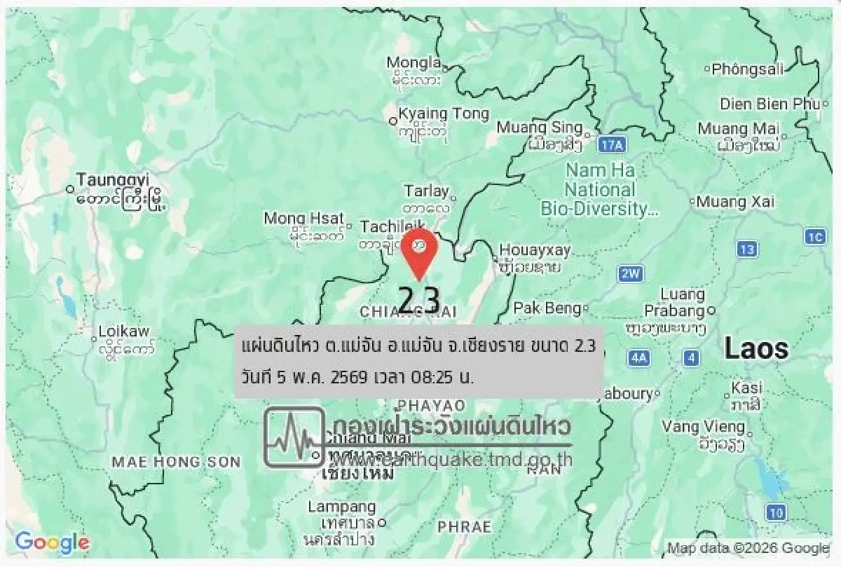 ไทย 'แผ่นดินไหว' วันนี้ที่เชียงราย ตรวจสอบอัปเดตล่าสุด