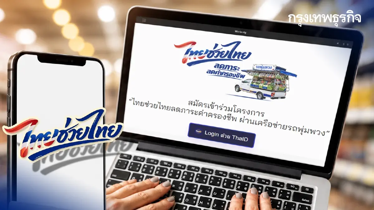 สิทธิคงเหลืออยู่ แจกเงิน 3,000 บาท รถขายของ แบ่งกำไรให้อีก 400 บาท