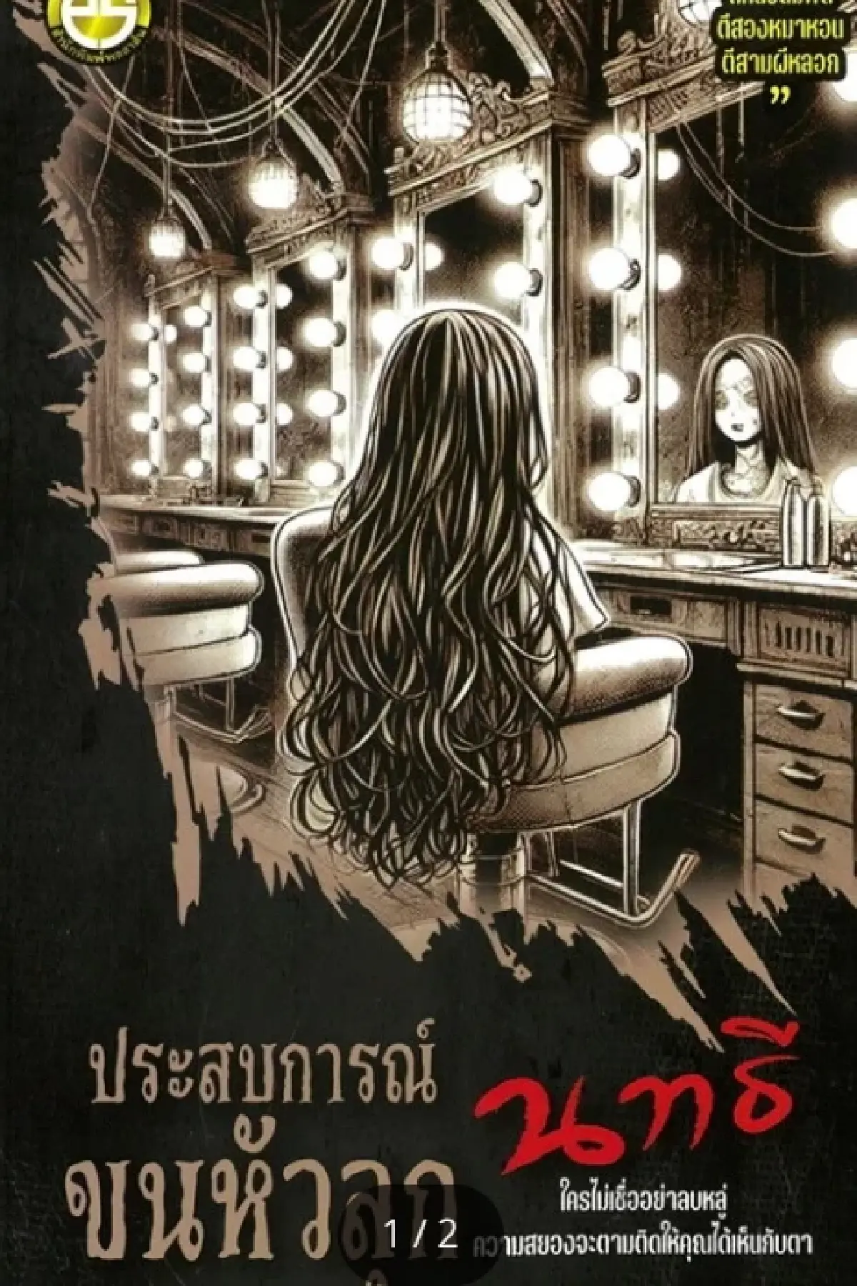 เรื่องผี ๆ มีกุศโลบาย ที่ซ่อนอยู่ ‘นทธี ศศิวิมล’ นักเขียน-นักล่ารางวัลวรรณกรรม