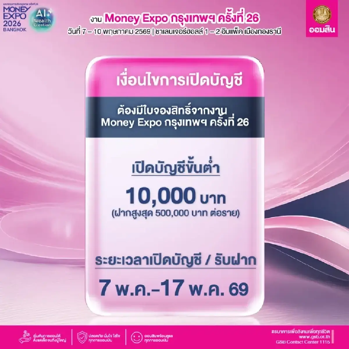 ออมสิน จัดโปรเงินฝากเผื่อเรียกพิเศษ 113 วัน ให้ดอกเบี้ยสูงสุด 9.99%