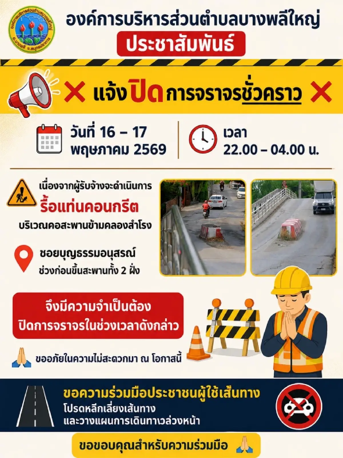 คนสมุทรปราการ เช็กเส้นทาง ปิดถนน 2 วัน คอสะพานข้ามคลองสำโรง