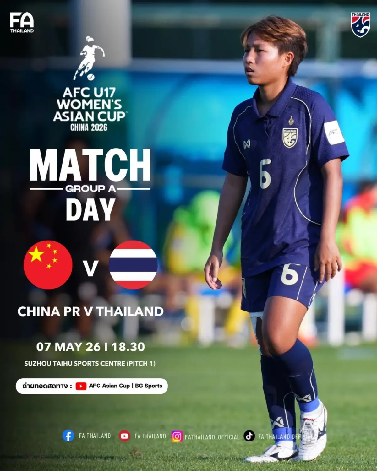 LIVE ดูบอลสด ถ่ายทอดสดฟุตบอล U17 ทีมชาติไทย พบ จีน ชิงแชมป์เอเชีย 2026