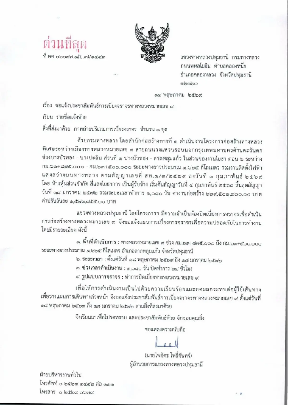 กระทบคนปทุมธานี ปิดถนนนานเกือบ 3 ปี ทล.9 บางบัวทอง - ลาดหลุมแก้ว