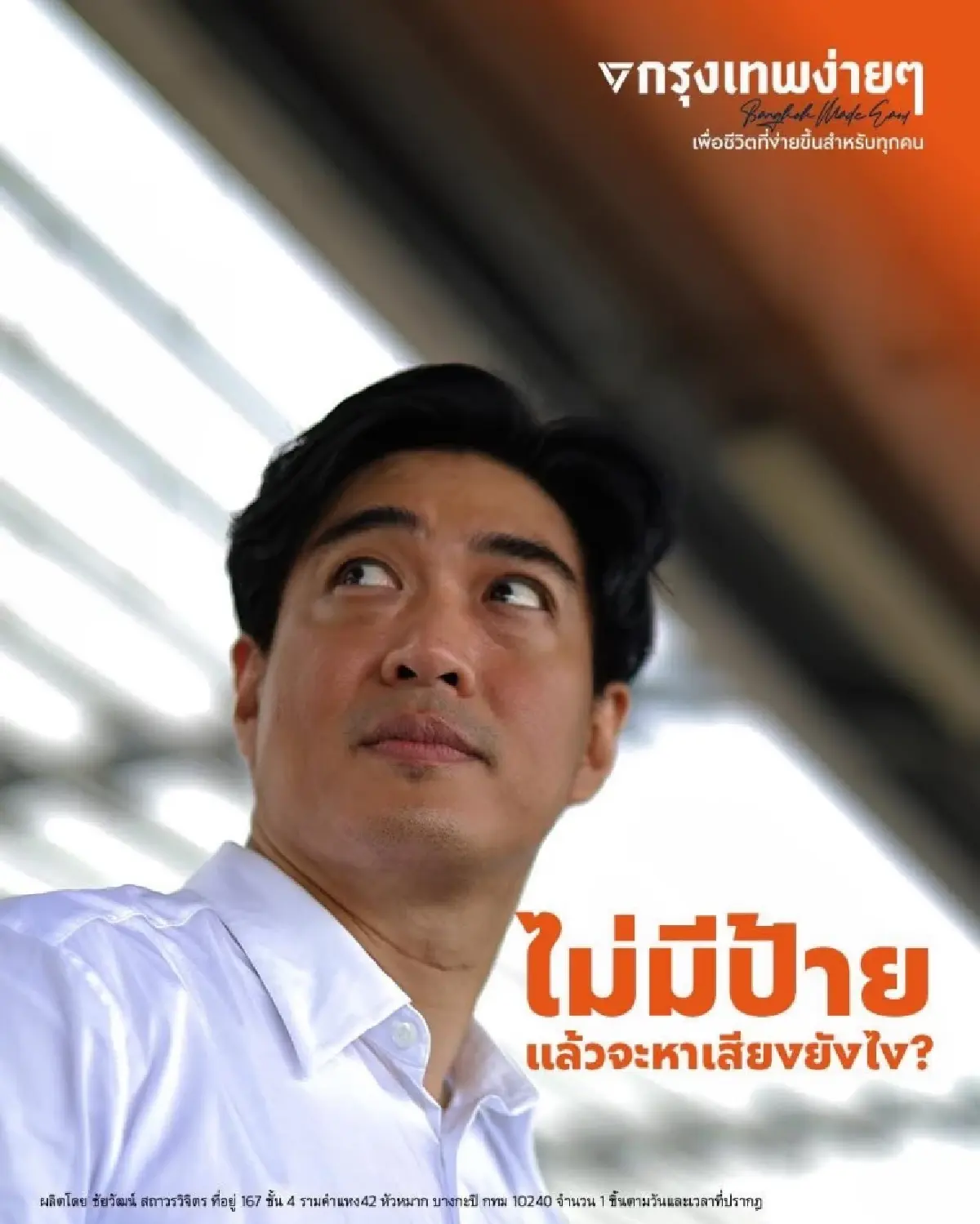 ศึกชิง 'ผู้ว่าฯกทม.' 69 เจาะ 'ชัชชาติ-ดร.โจ' ม้าเต็ง 'เจมส์' ม้ามืด
