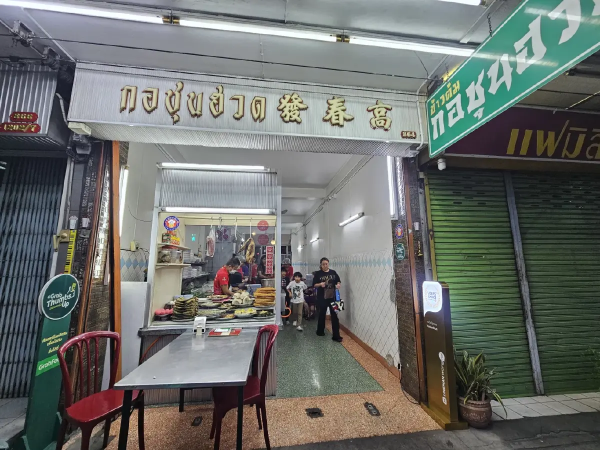 ‘มะระผัดไข่’ รสชาติถูกใจที่ ‘กอชุนฮวด’ ร้านข้าวต้ม มิชลิน 4 ปีซ้อน