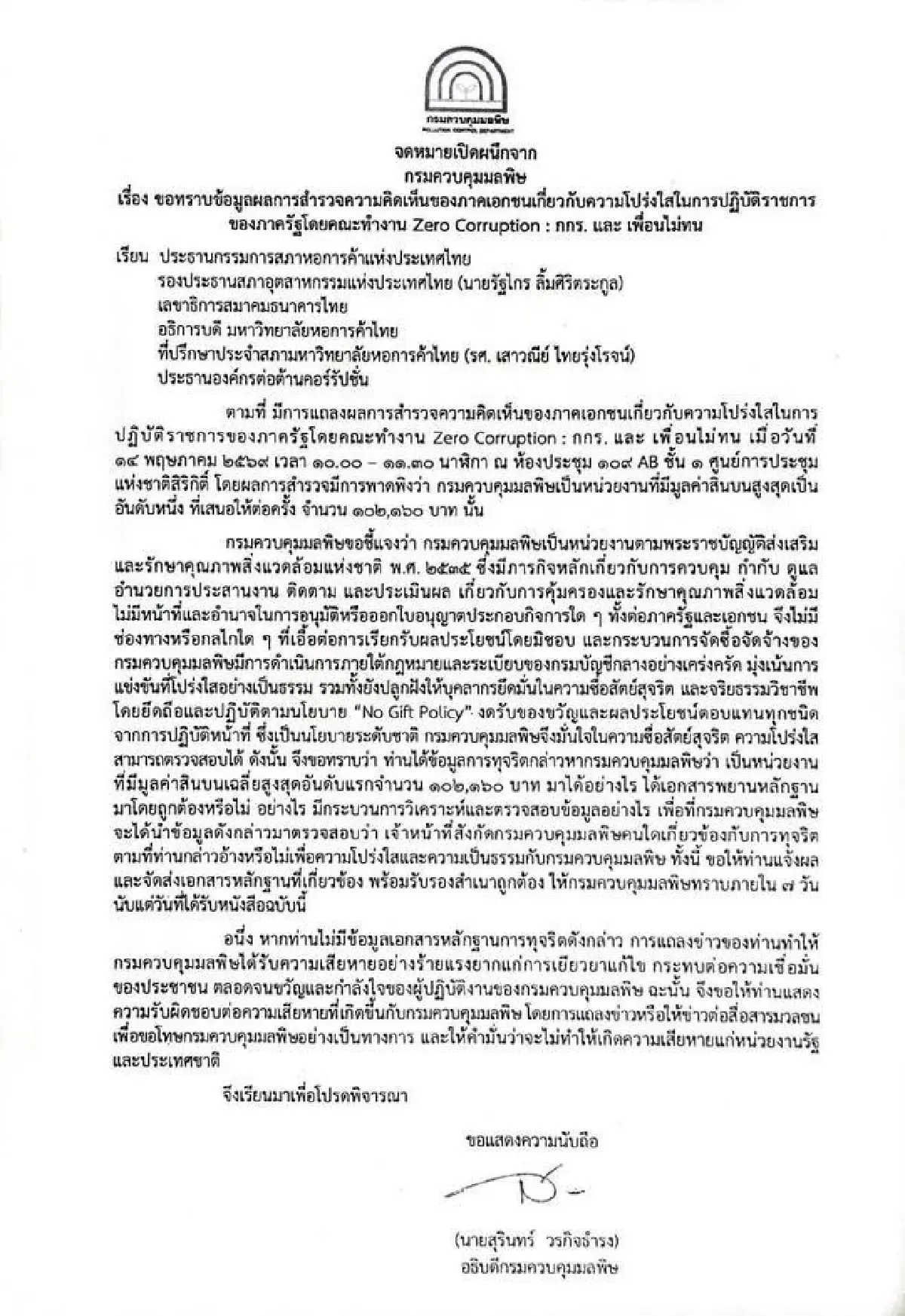 กรมควบคุมมลพิษโต้ หลัง กกร. จัดอันดับ 'ได้สินบนสูงสุด' จี้ขอหลักฐานใน 7 วัน