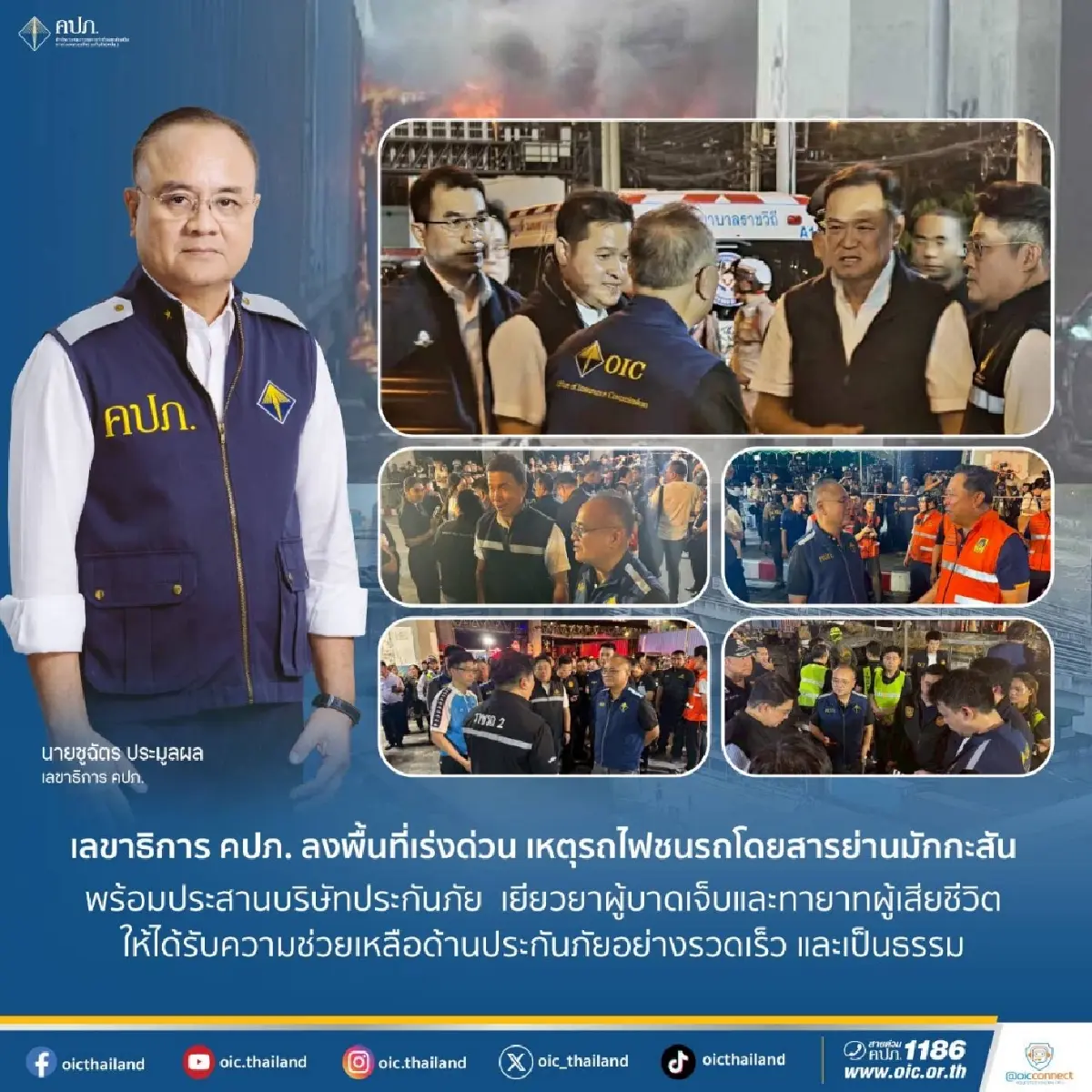 คปภ. สั่งเร่งจ่ายค่าสินไหม  เหตุรถไฟชนรถเมล์ย่านมักกะสัน