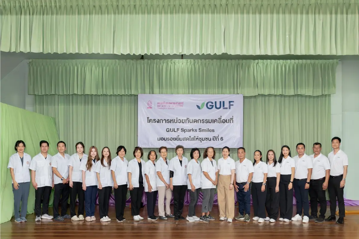 GULF x ทันตะ จุฬาฯ ส่งโครงการ “GULF Sparks Smiles ปี 6” ตรวจรักษาฟันฟรีในชุมชน