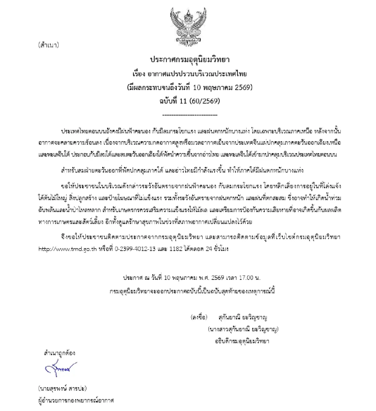กรมอุตุฯ เตือนฉบับสุดท้าย! เหนือ-ใต้ ระวังฝนตกหนัก น้ำท่วมฉับพลัน