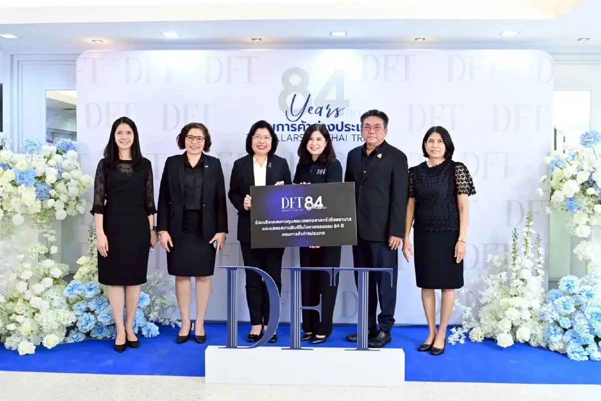 กรมการค้าต่างประเทศ เผยผลสำเร็จการจัดกิจกรรมครบรอบ 84 ปี มุ่งคืนประโยชน์สู่สังคม
