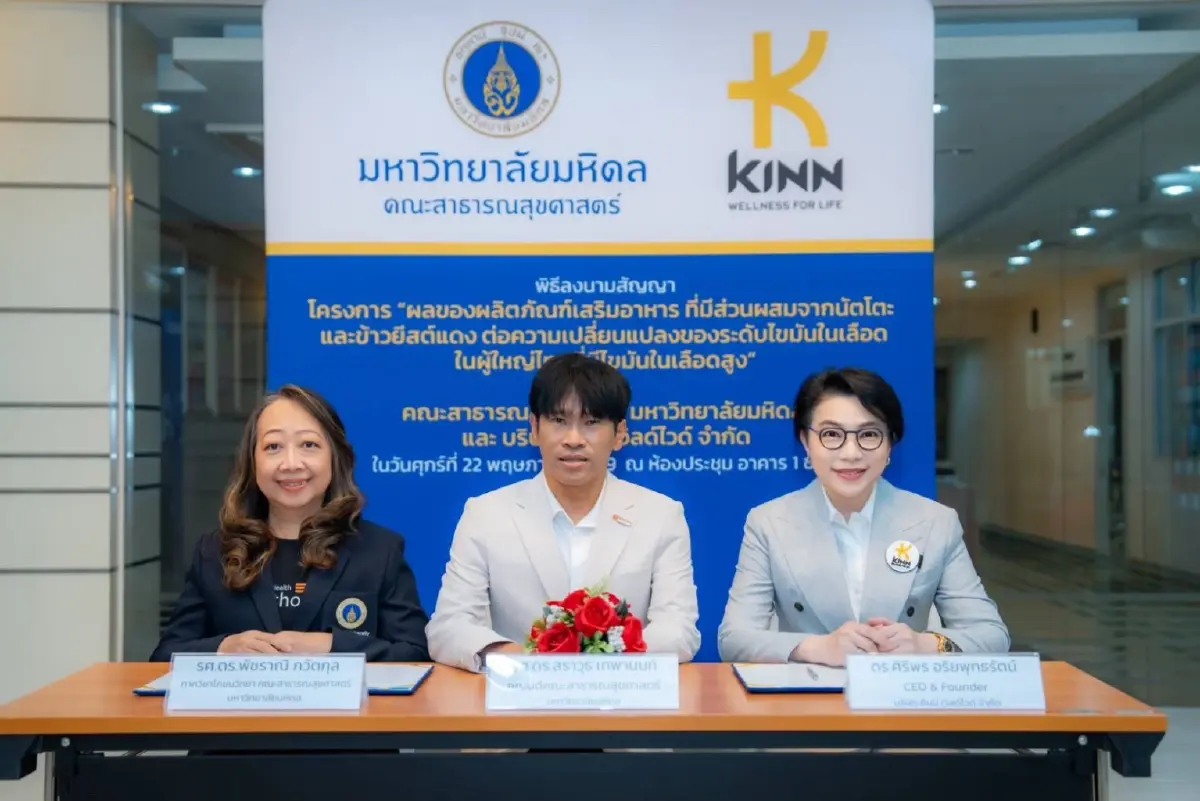 คินน์ จับมือมหิดล วิจัย 'โภชนเภสัชจากนัตโตะ-ข้าวยีสต์แดง' ครั้งแรกในไทย