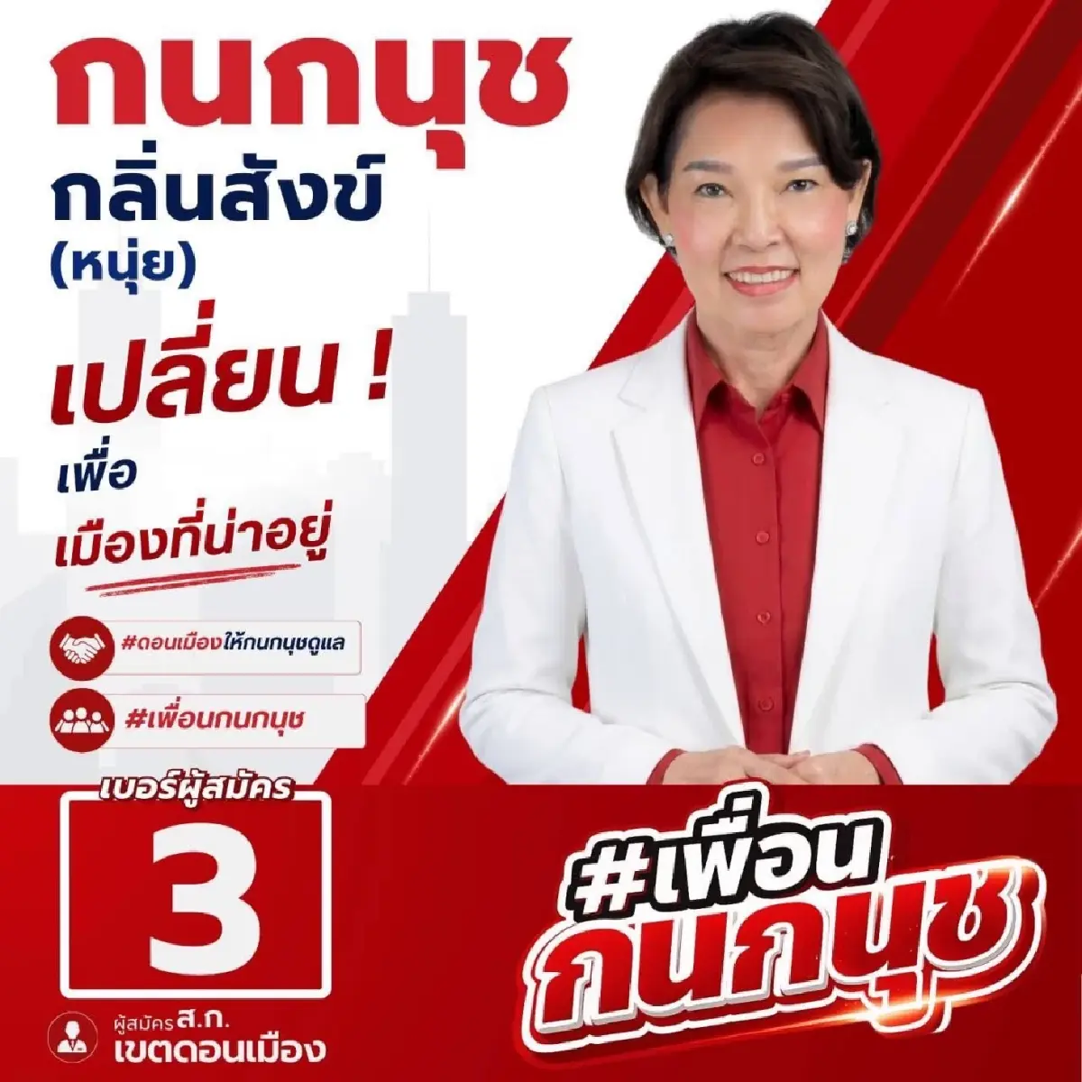 7 สังเวียน ‘ส.ก.’ เดือด แนวรบ ‘บ้านใหญ่’ เดิมพันสุดท้าย