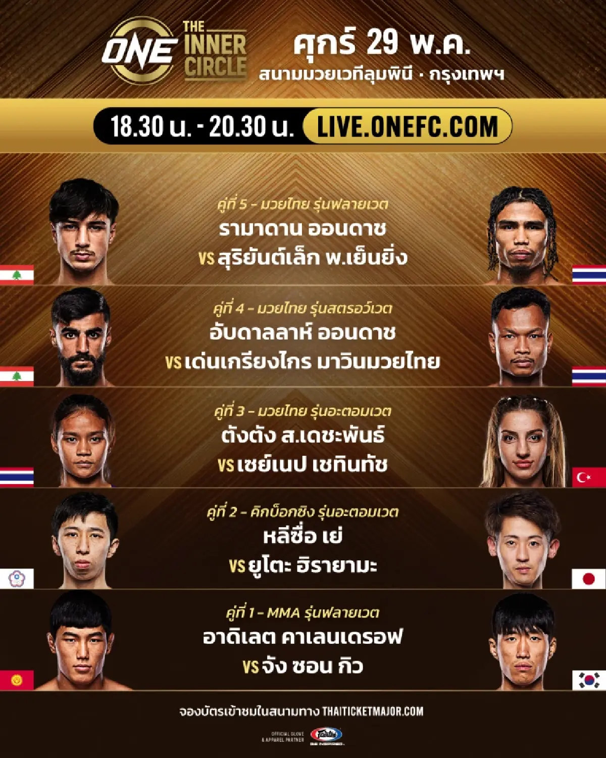 ดูสด “รามาดาน vs สุริยันต์เล็ก” มวยวันนี้ ศึก ONE ลุมพินี 156 & The Inner Circle