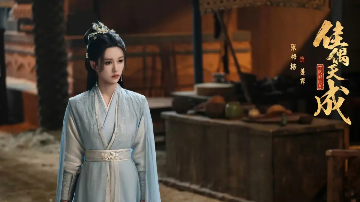 'คู่สรรสวรรค์สร้าง' (佳偶天成) ซีรีส์เทพเซียน สนุกเหมือนดูหนังกำลังภายใน