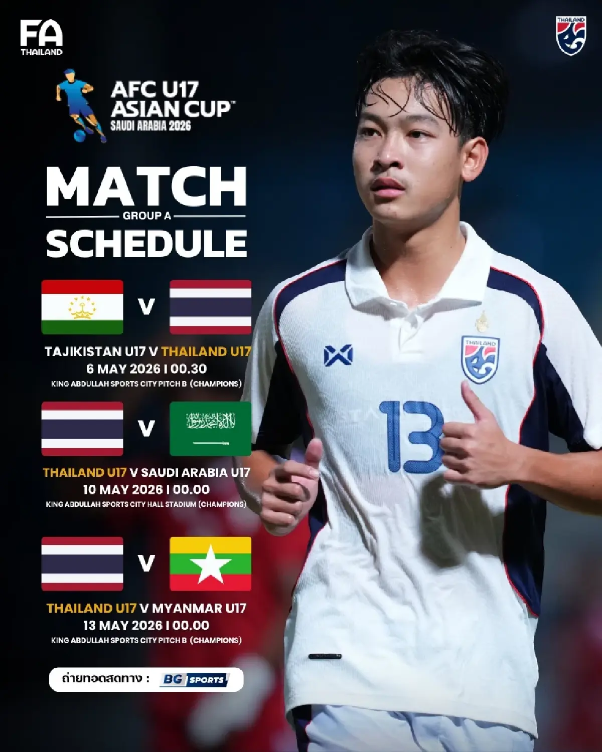 ดูบอลสด ไทย พบ ทาจิกิสถาน ถ่ายทอดสดฟุตบอลชาย U17 ชิงแชมป์เอเชีย 2026