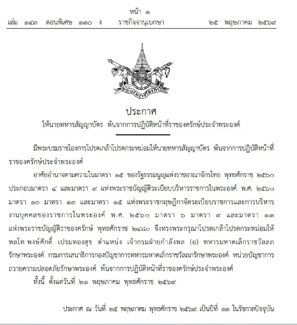 ราชกิจจา