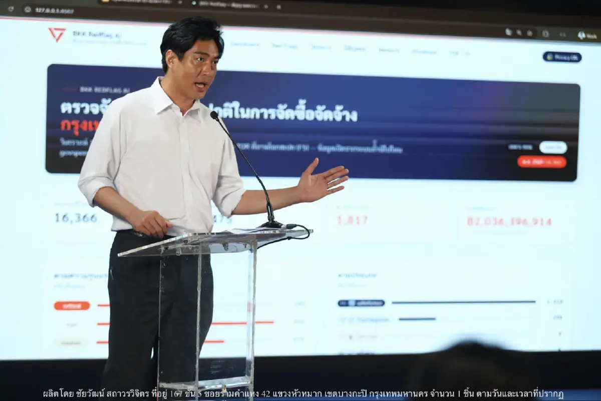 'ธนาธร' ชวน ปชช.ทดลองใช้ 'AI จับโกง' ปชน.หลัง 'ชัยวัฒน์' เปิดนโยบาย