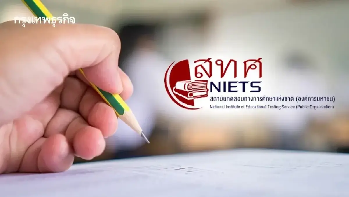 สอบโอเน็ต 69 กำหนดวันมาแล้ว ป.6 ม.3 ม.6 ดูวันสอบ O-NET 2569 ประกาศผล