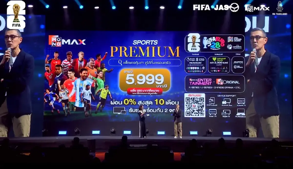 JAS ปิดดีล 2,300 ล้านบาท ซื้อลิขสิทธิ์ฟุตบอลโลก 2 สมัยปี 2026 และปี 2030 - เทียบชัดอาเซียน จ่ายเท่าไร ?