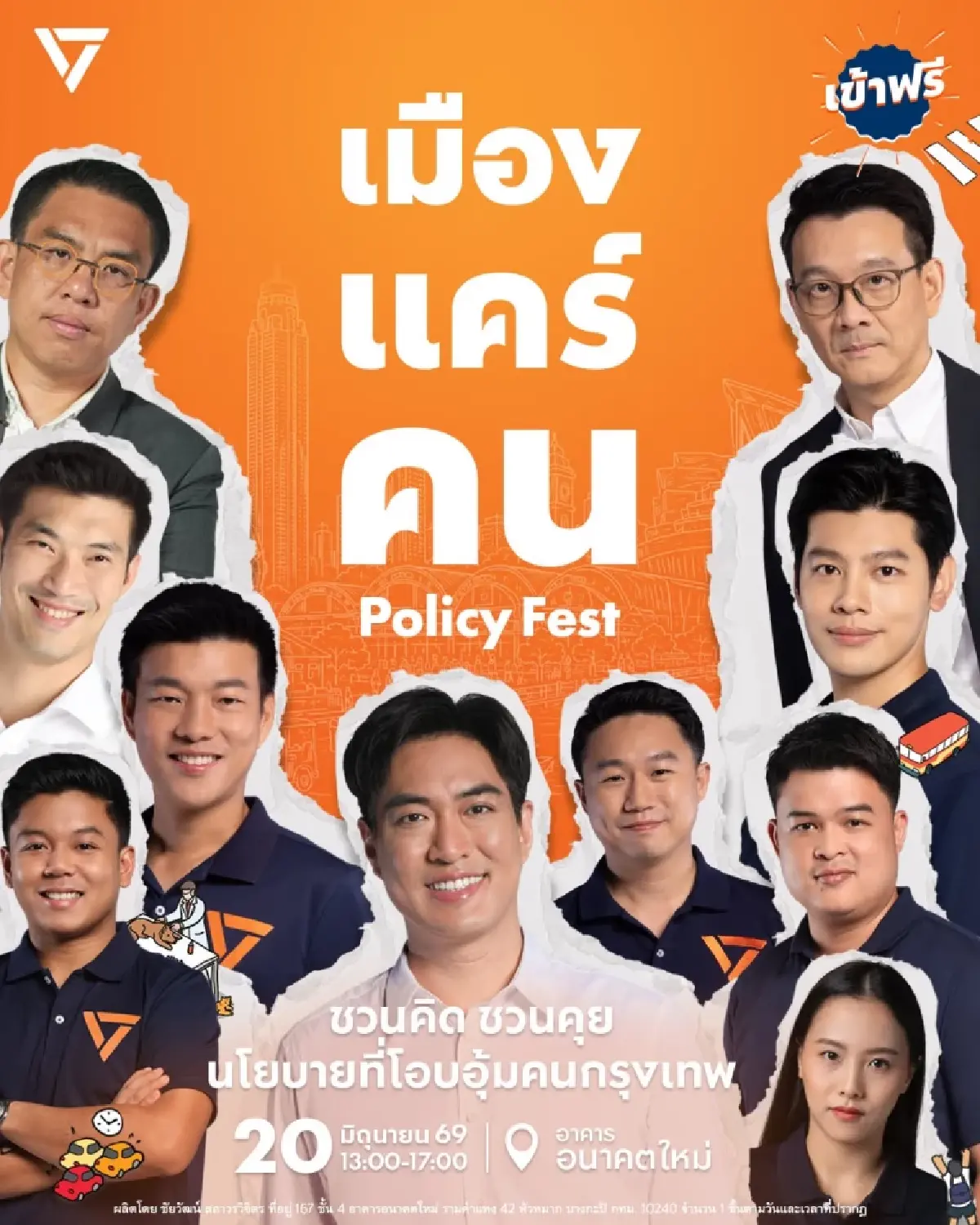 ปชน.ขนแกนนำ เปิดพิมพ์เขียวนโยบาย 4 ด้าน 20 มิ.ย.สู้ศึกผู้ว่าฯ กทม.
