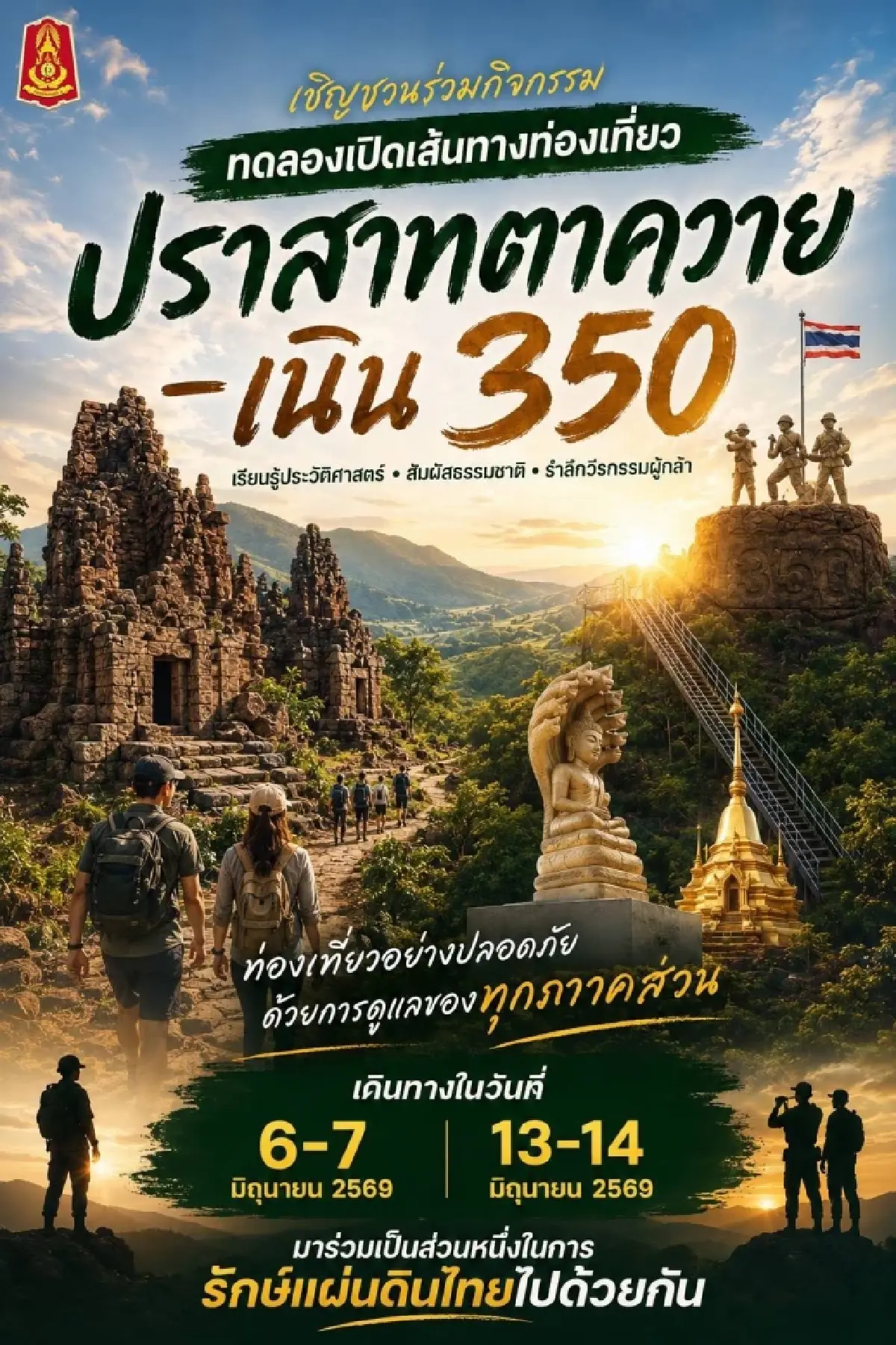 ทภ.2 ไม่สน 'กัมพูชา' เปิดท่องเที่ยว 'ปราสาทตาควาย–เนิน 350'