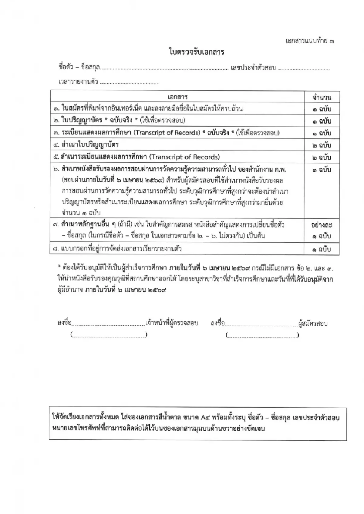 ประกาศผลสอบปลัดอำเภอ 2569 ภาค ค. เช็ก 1,141 คน ชิงดำ 70 อัตราทั่วไทย