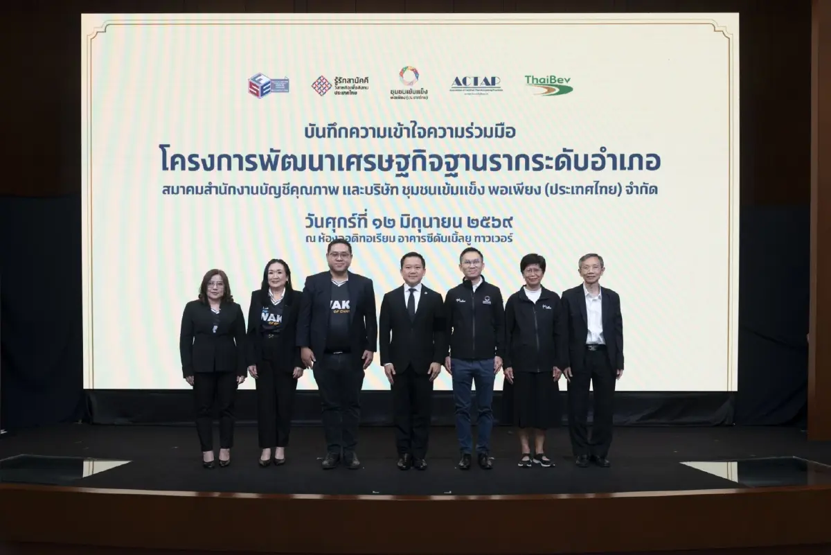 'ไทยเบฟ' เดินหน้าโครงการ 'ด้วยจงรักและภักดี' ผนึก ACTAP ยกระดับเศรษฐกิจฐานรากทั่วประเทศ