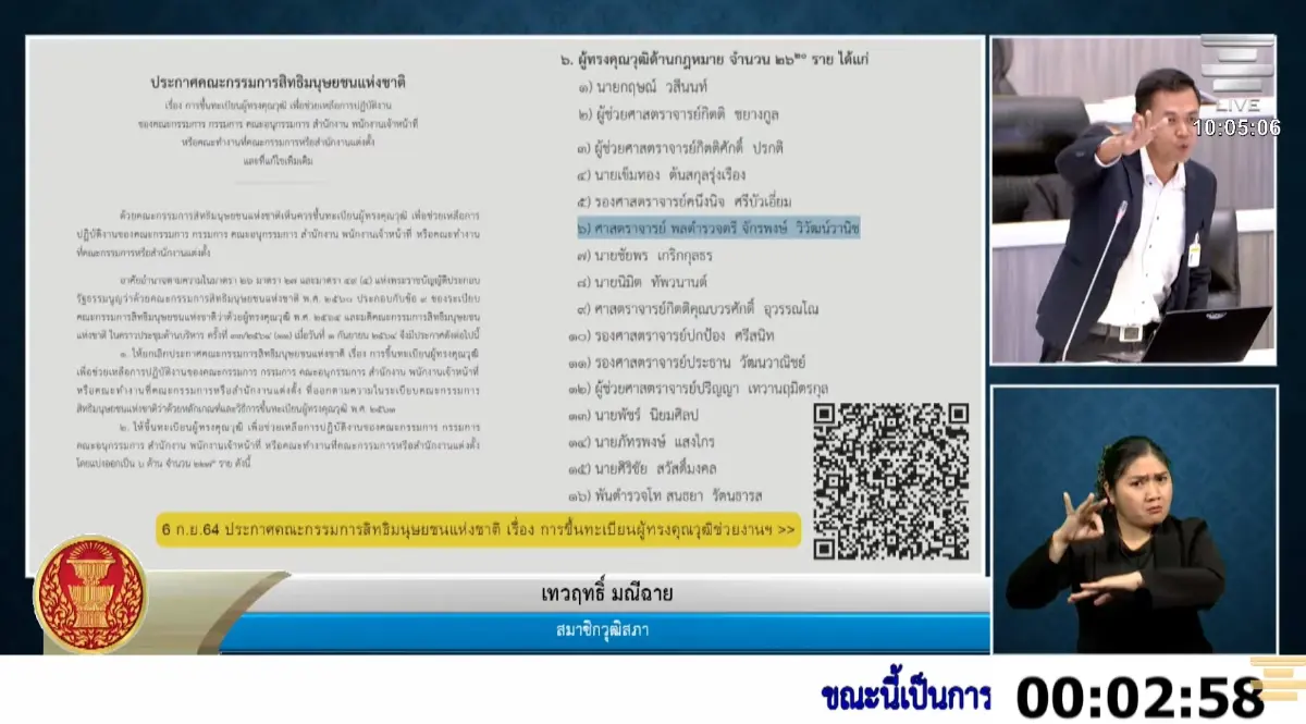 สว.ประชุมลับ 27 นาที ก่อนเห็นชอบ 'จักรพงศ์' นั่งตุลาการศาล รธน.