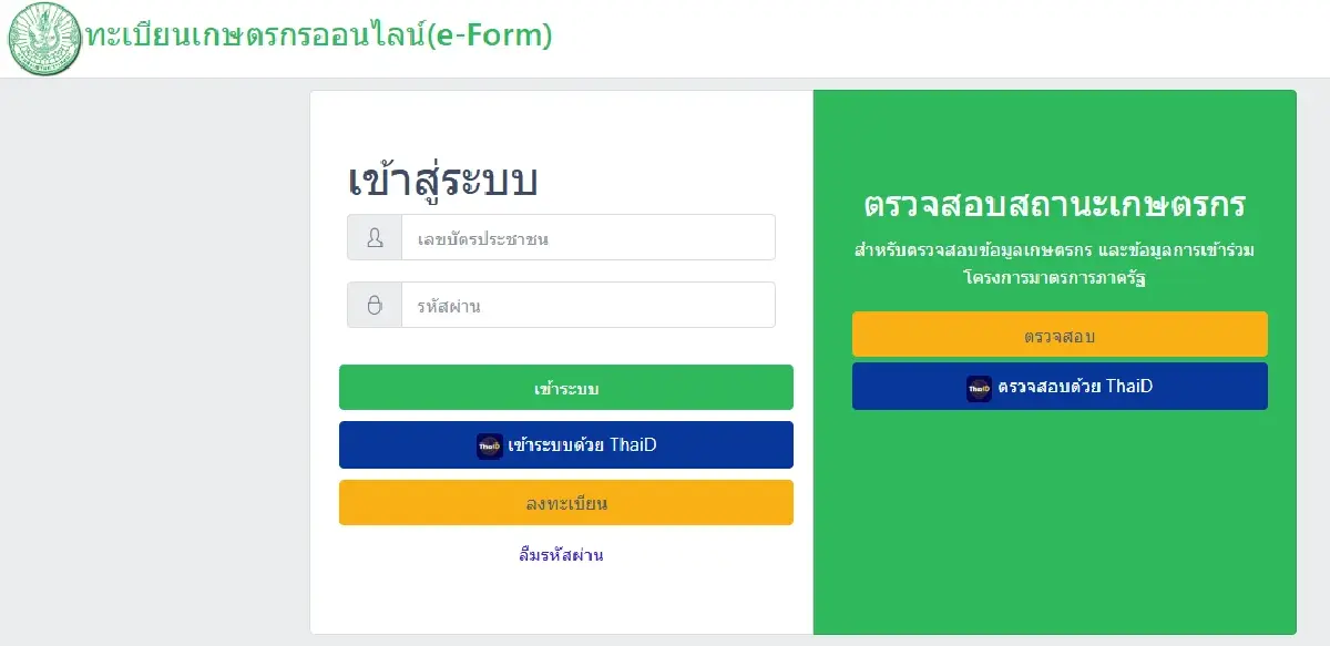 รับเงินช่วยเหลือชาวนา ชาวไร่ ขึ้นทะเบียนเกษตรกร 2569 ให้พร้อม