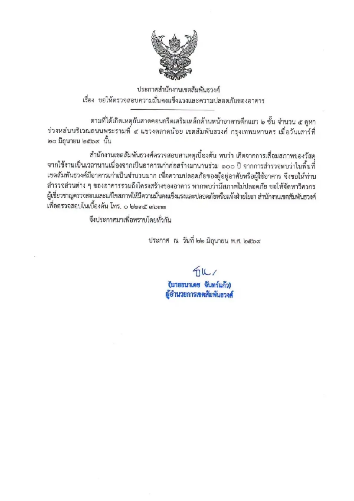 ด่วน สั่งตรวจตึกเก่า 100 ปี สัมพันธวงศ์ผวาซ้ำรอย กันสาดถล่ม