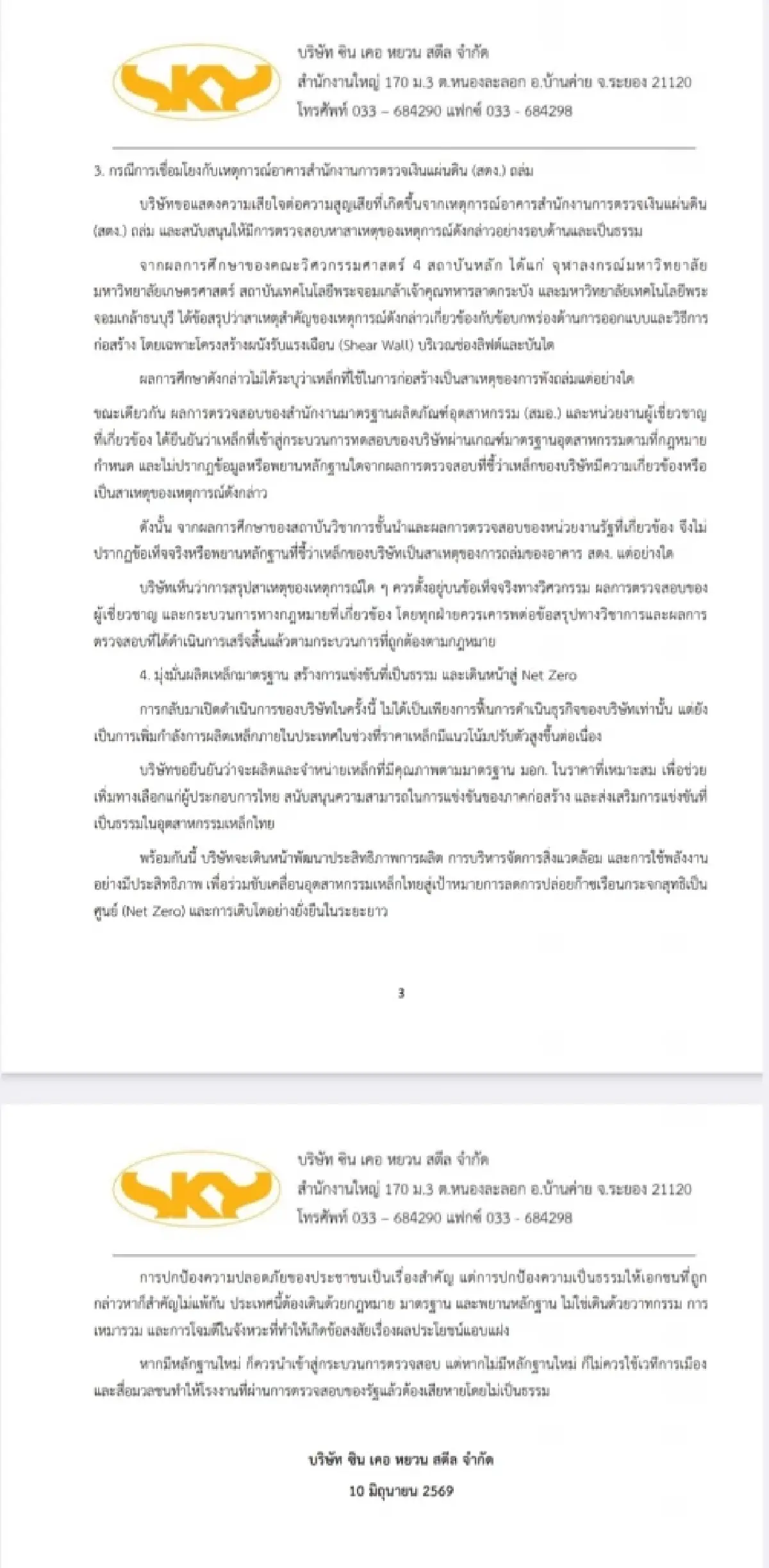 ‘ซิน เคอ หยวน’ โต้ปมเหล็กเตา IF เทคโนโลยีใช้ทั่วโลก กฎหมายไทยไม่ห้าม