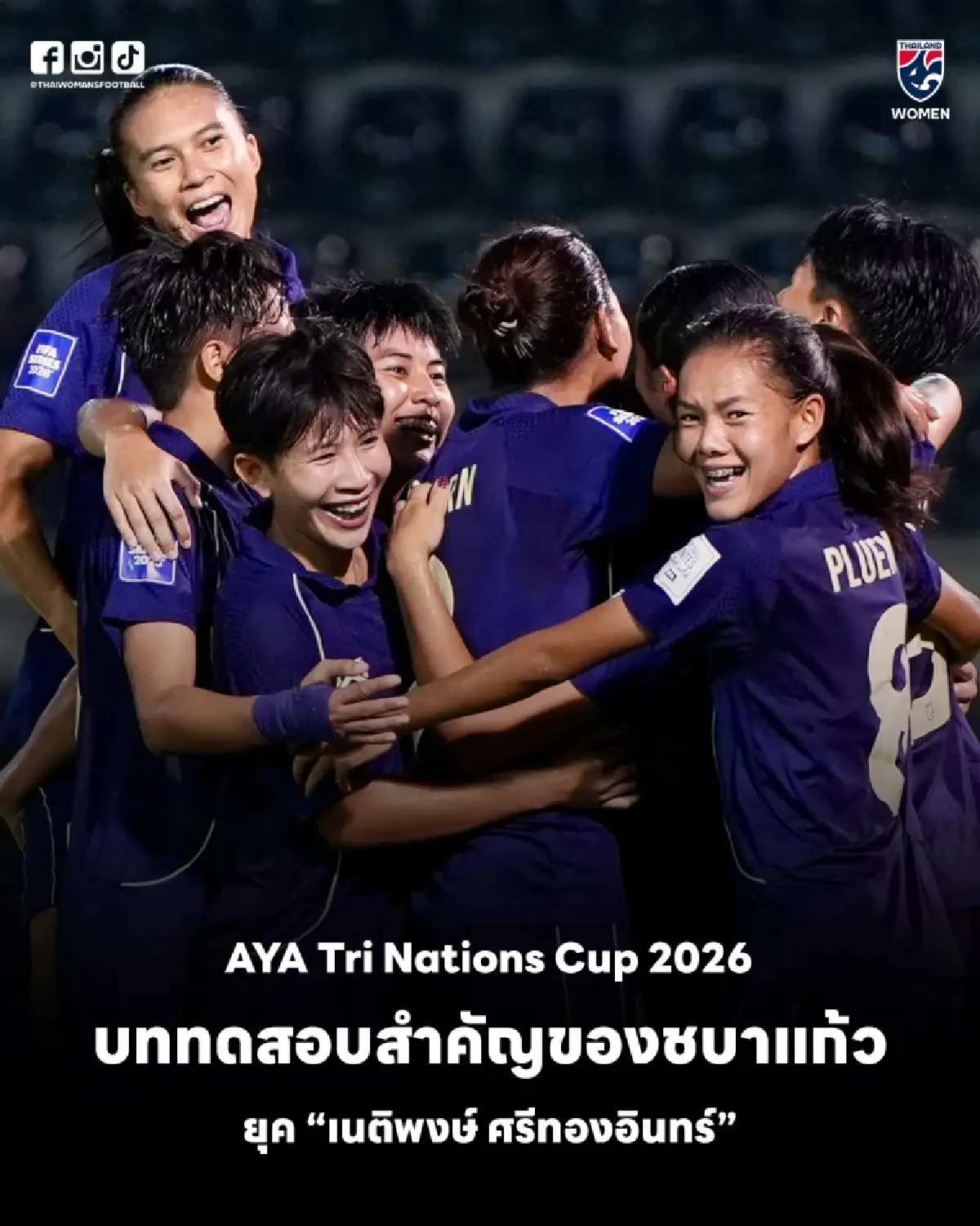 ดูบอลสด ถ่ายทอดสดฟุตบอลหญิง ทีมไทย พบ อุซเบกิสถาน เกมอุ่นเครื่อง