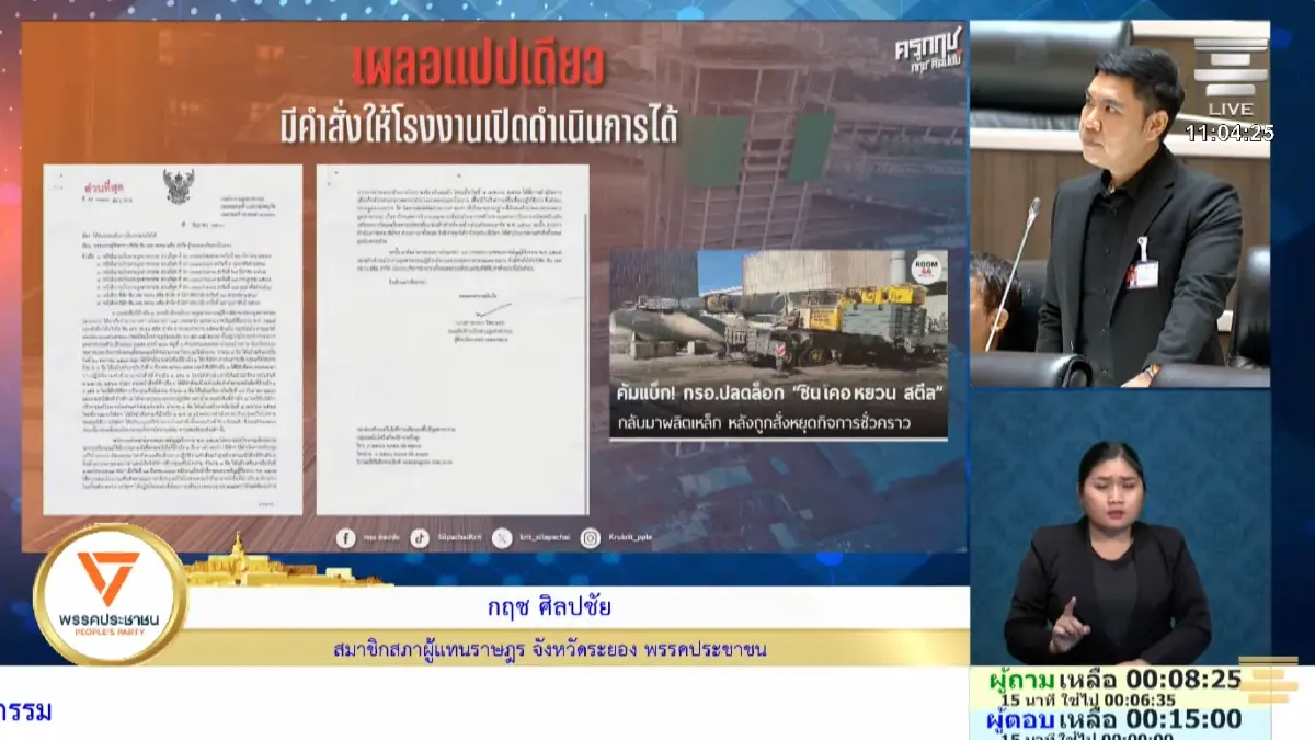 'วราวุธ' แจงกระทู้สด ยันตรวจมาตรฐานเข้ม ก่อนเปิด 'ซินเคอหยวน'
